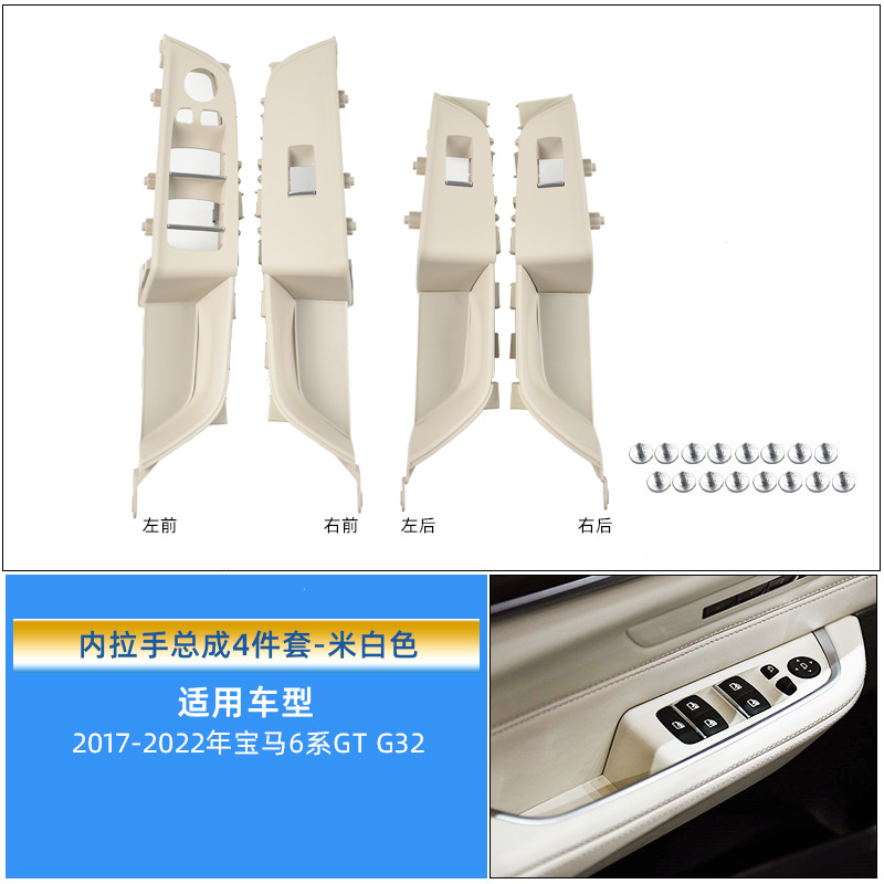 Armrest, handle, handle, BMW Inner Handle 630 640i G32 - beige-four-door-handle-assembly-a-style