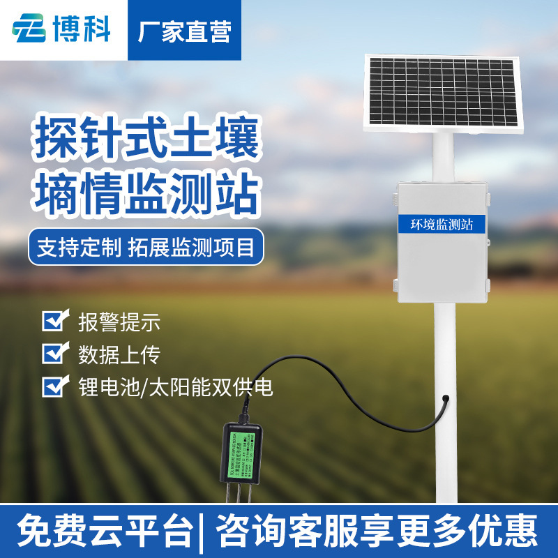 Soil Moisture Monitoring Station Multi-Parameter Soil Temperature and Humidity Monitor High-Standard Farmland Monitoring System