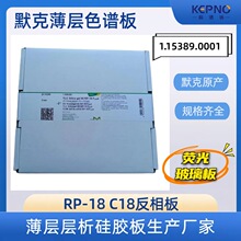 1.15389.0001Ĭ�˹��z�屡�ӌ����巴��C18���ӌ���20*20cm25Ƭ