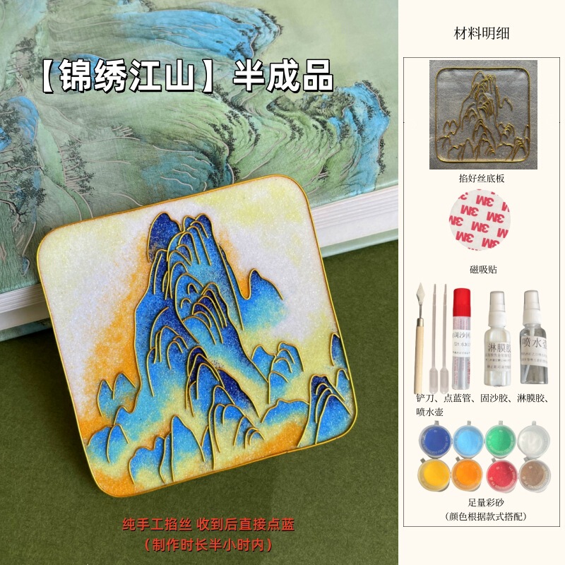 非遗掐丝珐琅冰箱贴手工diy材料包千里江山名画自制作文创伴手礼|undefined