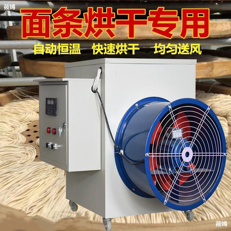 noodle dryer fully automatic Rice noodles Dehydrator household commercial Hangmian dehumidifier Yuba electrothermal Dry equipment