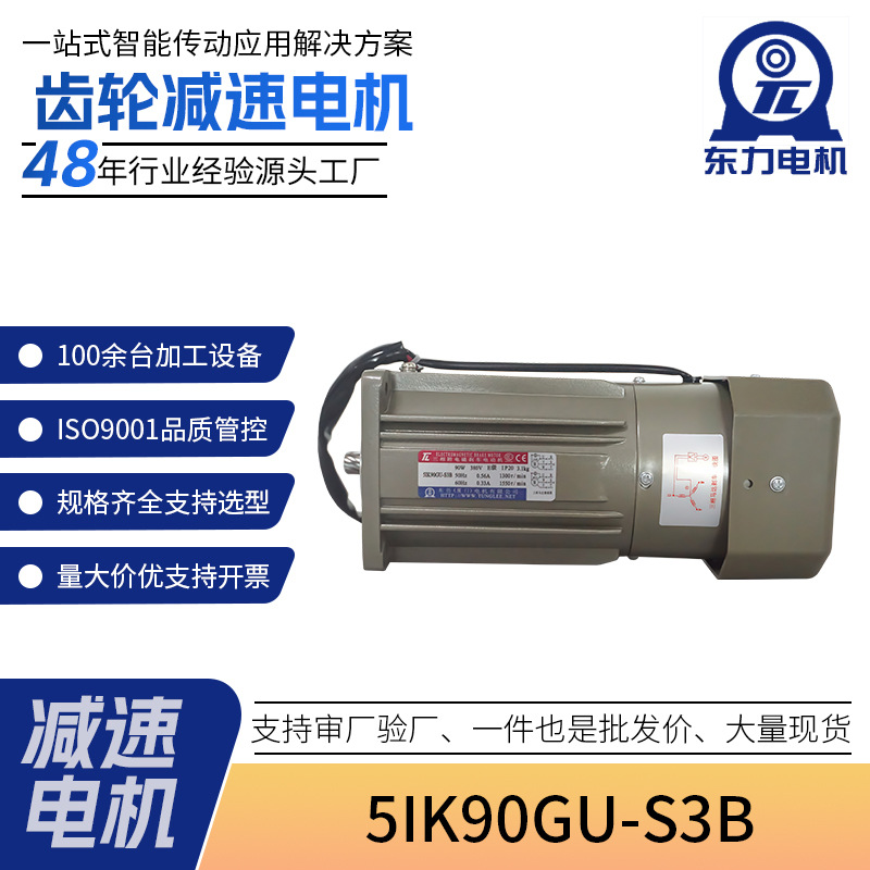 厦门东历台湾东力三相异步电动机6W 15W 25W 60W 90W 齿轮减速机