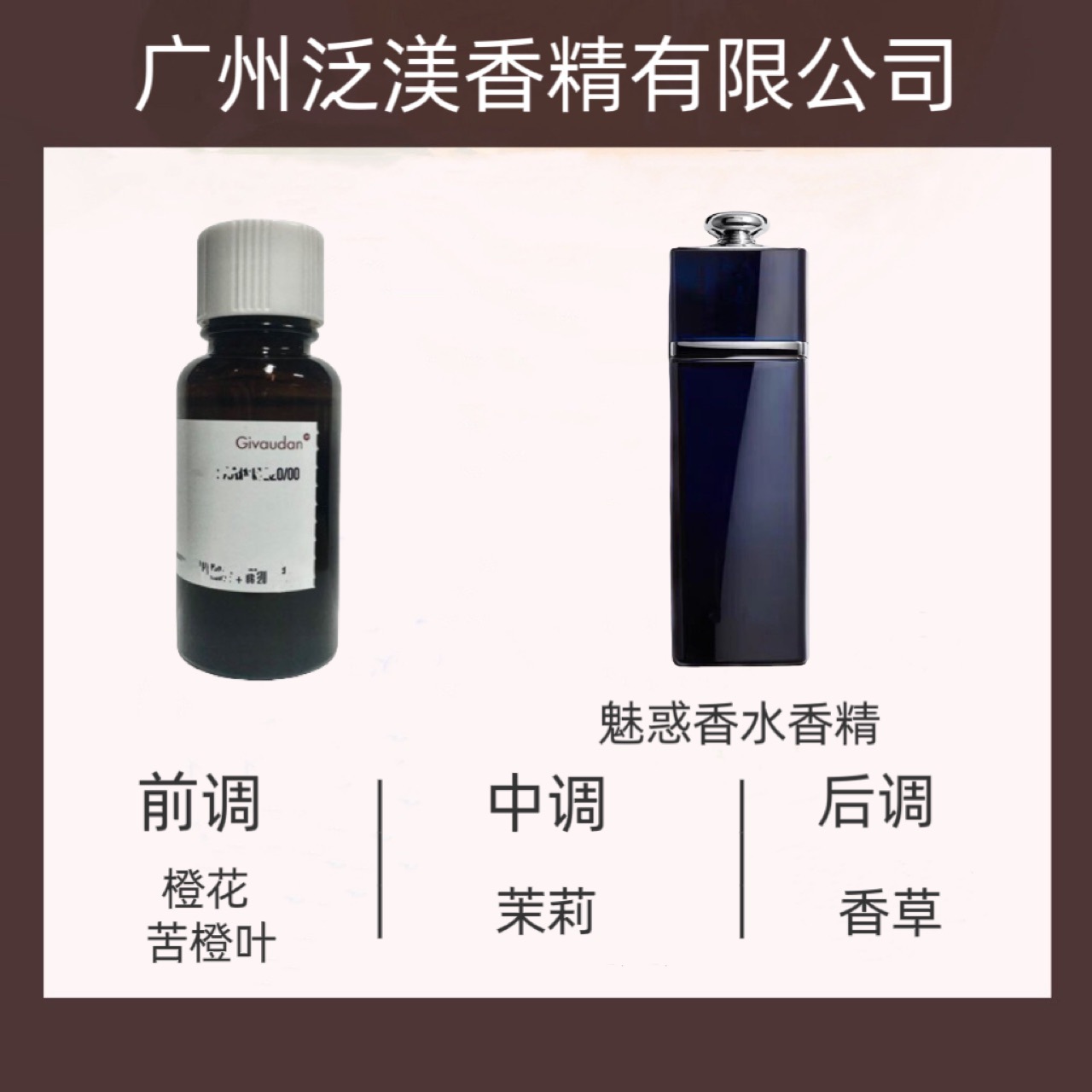 奇华顿香精  魅惑香水香精   样品10ml