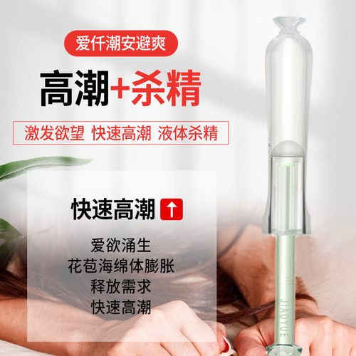 Sexy Love Qianchao Women's Liquid Contraceptive Gel High Tide Water Without Condom Somatosensory Orgasm Liquid Condom Adult Supplies