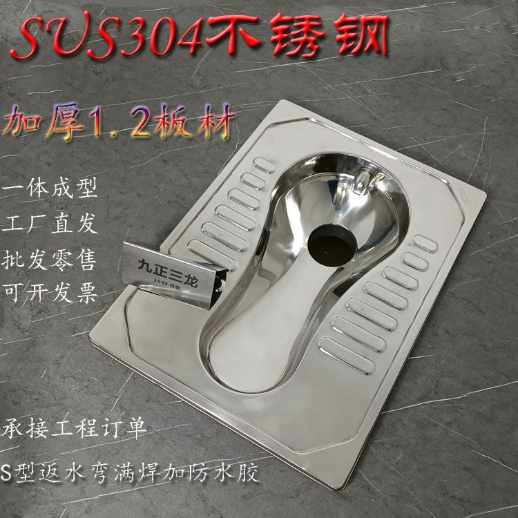 九正三龙1.2加厚304不锈钢蹲便器蹲厕蹲坑式防臭监狱KTV家用公厕