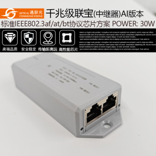 Shenzhen Manufacturer Direct Sales Indoor Gigabit Cascade Baoluo 2+1-2Port Poe Repeater Ai Version
