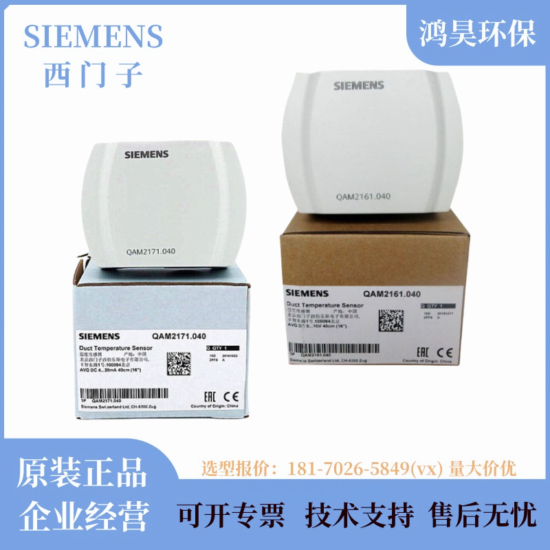 正品西门子温度传感QAM2120/2112/2161/2171.040风管温度传感