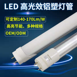 led灯管1.2米 宽压高P商场高亮日光灯 led节能高光效半铝塑t8灯管