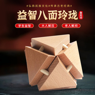 Kongming Lock Beech Wood Eight-Sided Exquisite Adult Leisure Luban Lock Traditional Mortise and Tenon Structure Educational Toy for Primary School Students