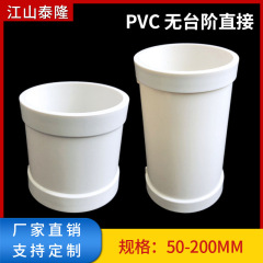 PVC階段のない直接排水管は、漏れた直結継手を迅速に修理してシームレスに直接メーカー直販を行う