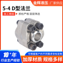 厂家供应304不锈钢SAE法兰夹D型高压分体式对开连接批发液压管件