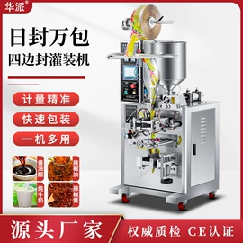 多功能包装机;封口机械;灌装机械