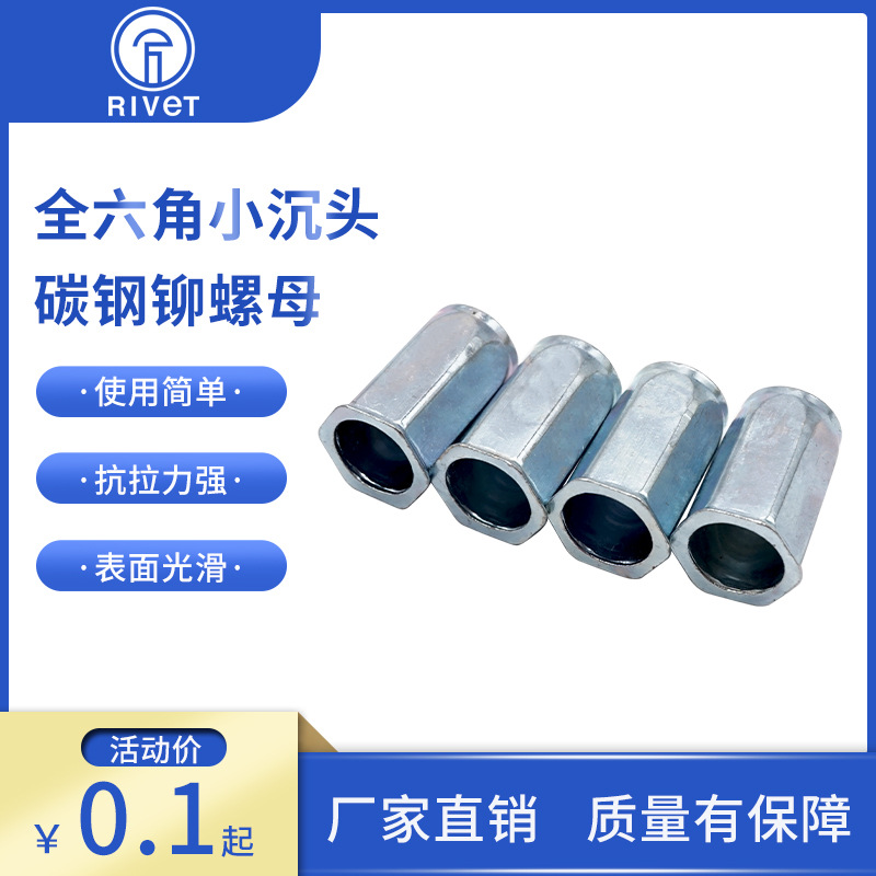罗维特 碳钢小沉头全六角通孔铆螺母M3M4M5M6M8M10M12防松