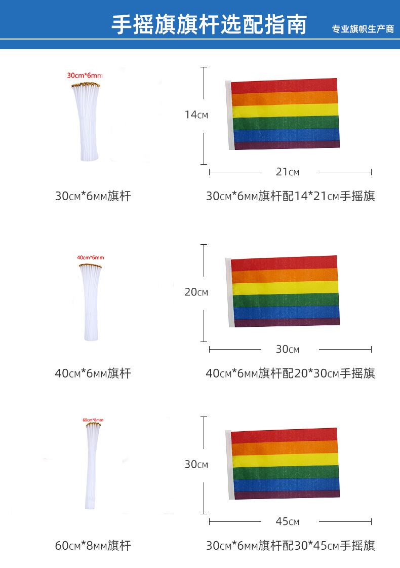 现货跨境6色六条普通彩虹旗手摇旗涤纶印花旗帜小旗子手旗详情7