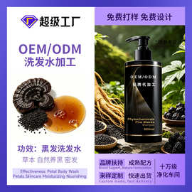 贴牌黑发洗发水代加工草本植萃白头发根源养黑发转乌黑洗发乳定制