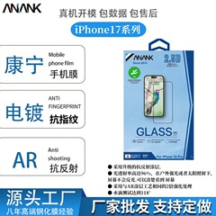 适用ANANK苹果17pro康宁钢化膜17AirAR增透贴16AG磨砂膜15防窥膜