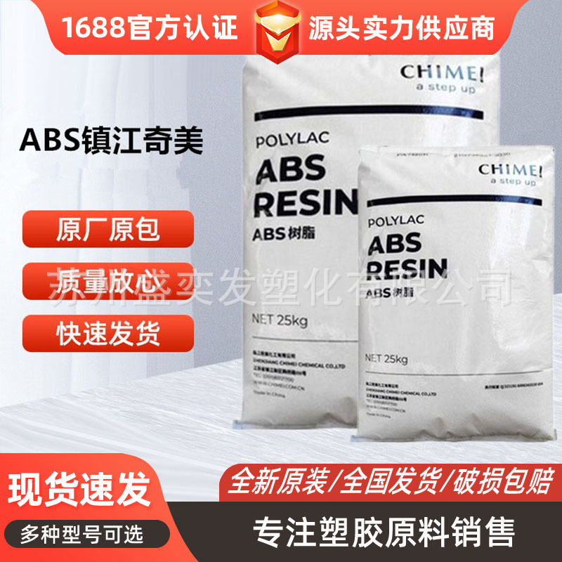 耐高温ABS镇江奇美D-190高光泽耐高温家用电器玩具灯座汽车配件用