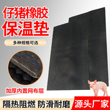 仔猪橡胶保温垫母猪产床保温箱垫子兽用加布橡胶垫加厚防滑保温垫