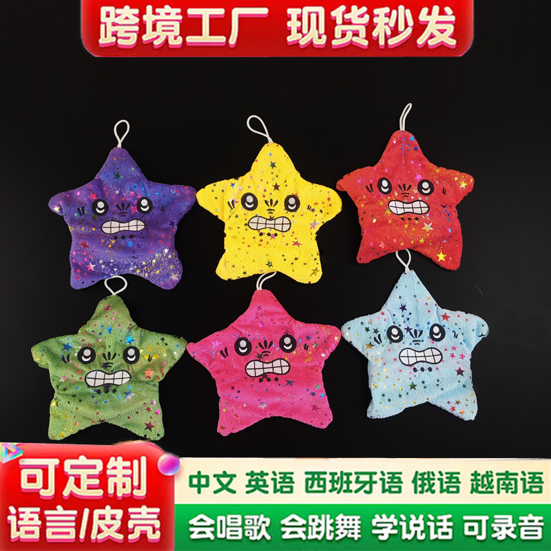 会动的星星挂件可爱毛绒搞怪会动流星恶搞公仔送闺蜜女朋友礼物-阿里巴巴