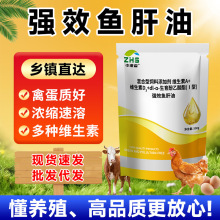 中海森鱼肝油兽用补充多维生素禽鸡鸭鹅鸽子养殖猪牛羊饲料添加剂