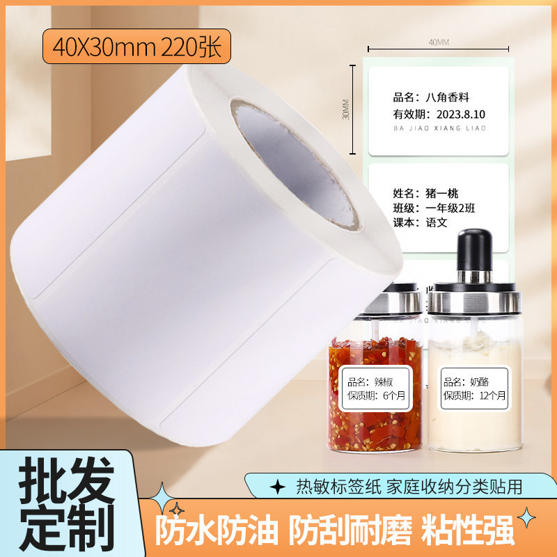 Zhuyitao Thermal Label Stickers for Y50P Printer - Food Production Tags