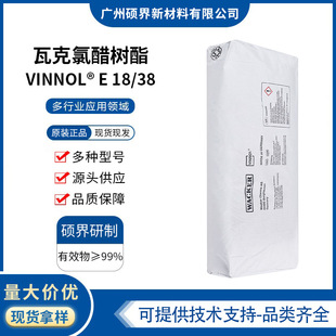 ��Ԫ�Ȼ��ȴט�֬ �߿˻��WWACKER VINNOL E18/38 ����T�ϻ�����