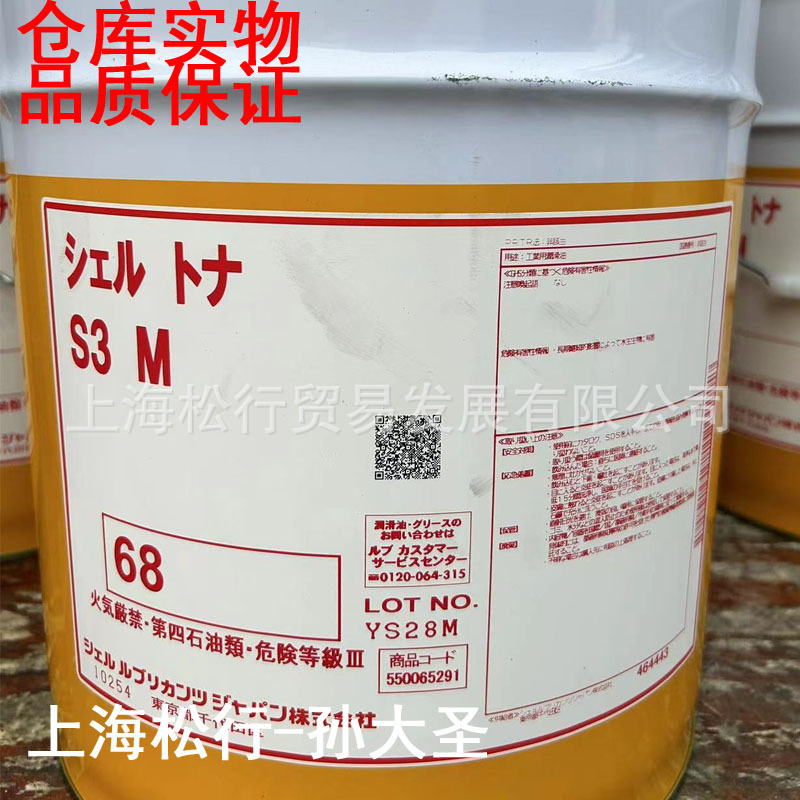 日本昭和S3M68号导轨油Tonna S3 M68#机床导轨油