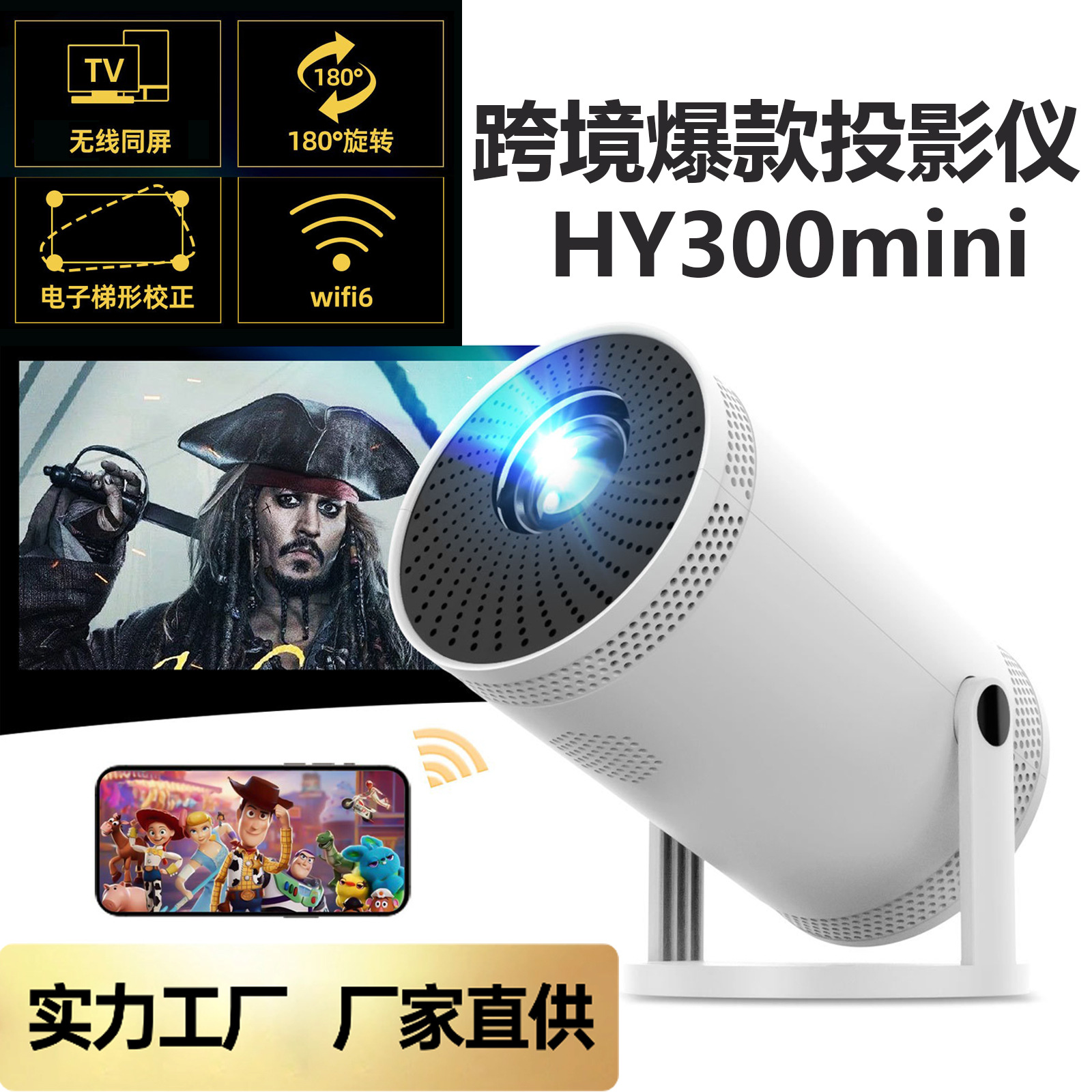 Cross-Border Popular Hy300Mini Same-Screen Version Portable Mini Home High-Definition Projector Barrel Projector Factory