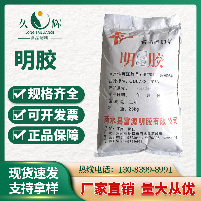 食品级富源【明胶】凝胶剂增稠剂欢迎咨询量大从优食品级增稠剂