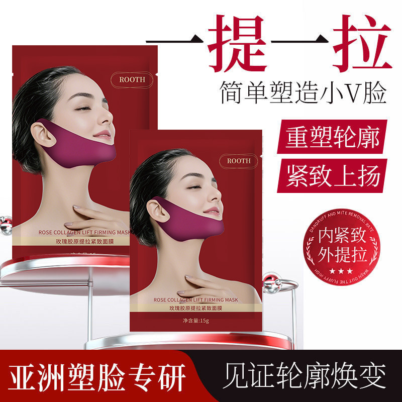现货v脸面膜胶原蛋白红绷带提拉面膜淡化细纹提拉紧致肌肤挂耳面|undefined