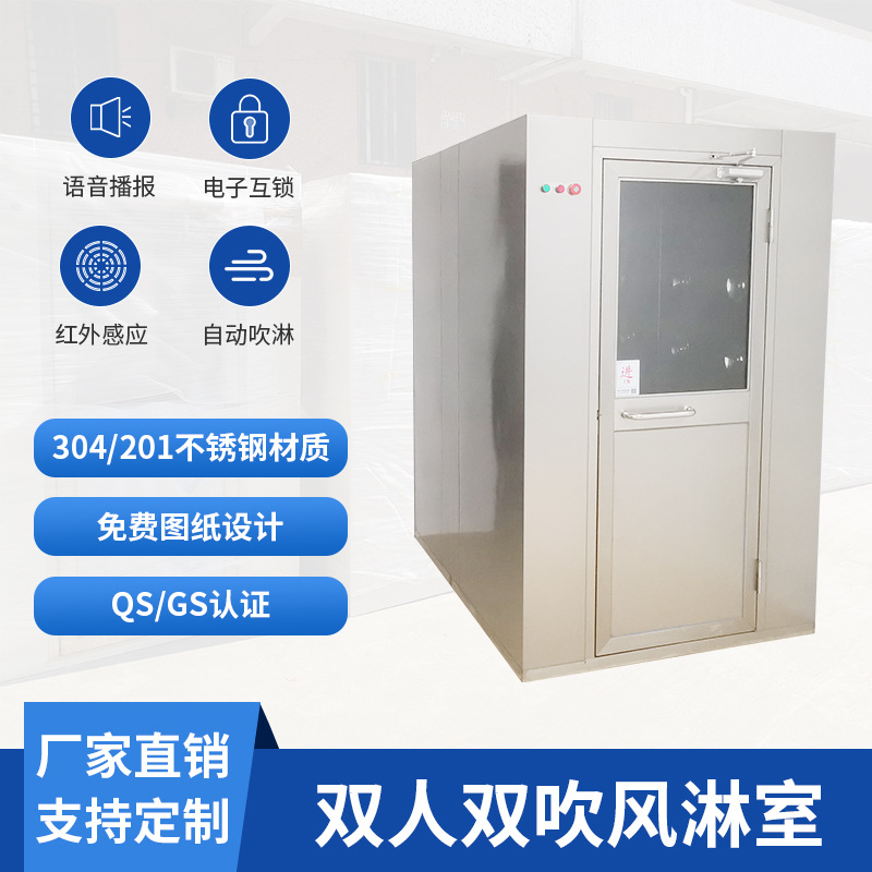 厂家销售双人双吹风淋室图纸设计定制智能语音全不锈钢多人风淋门|ru