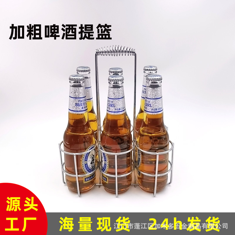 Heavy-Duty Beer Rack for Bars, Ktvs, Beer Baskets, Barbecue Stalls, Beer Carrier Rack, Beer Hand-Carry Rack, Beer Carrier