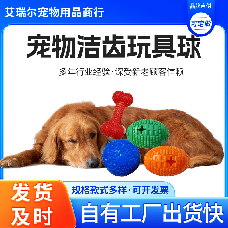 Dog Toy TPR Bone Football Football Bite-resistant Molar Self-hi Ball Training Rings Dog Toy