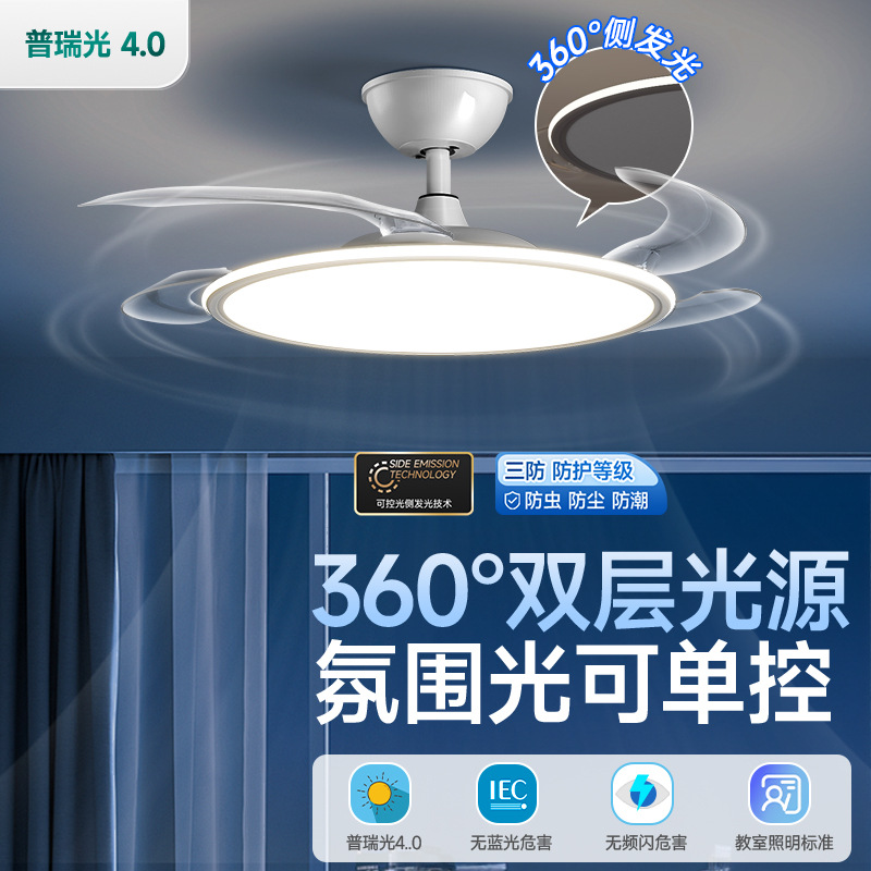 Modern Simple Invisible Fan Lamp Living Room Dining Room Ceiling Fan Lamp Original Purui Light Source Eye Protection Lamp Smart Lamp