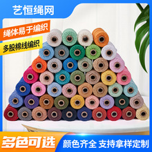彩色包芯棉绳   DIY手工包心编织绳 包包彩色编织绳手工挂毯家纺