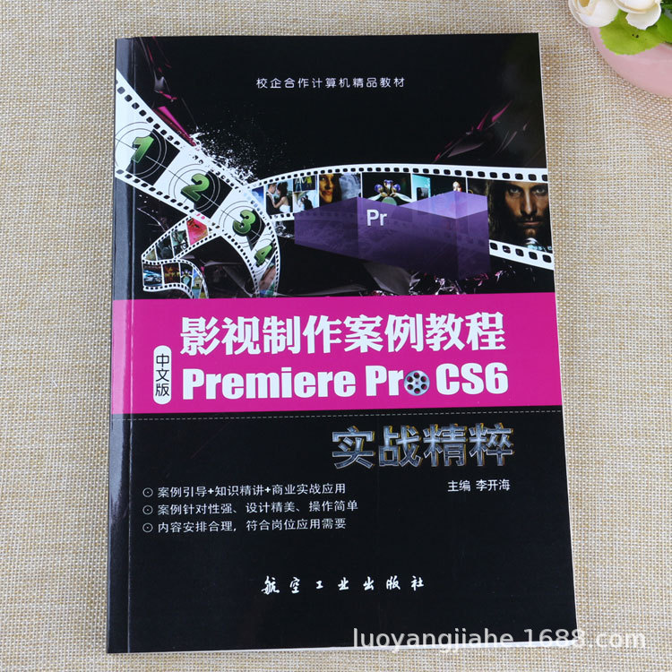 影视制作案例教程Premiere Pro CS6实战精粹影视编辑软件入门书籍