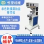 电子单色油墨油盆移印机