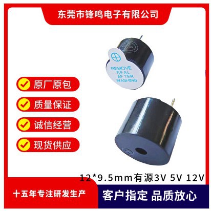 [蜂鸣器]12*9.5MM有源5V一体充电桩专用电磁高分贝