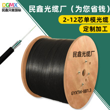 民鑫廠家直銷室外光纜1芯2芯4芯6芯8芯12芯24芯鎧裝單模光纜