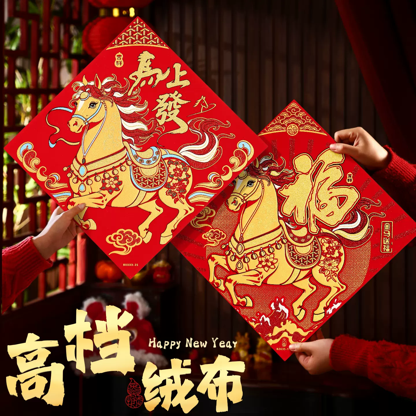 2026马年新款烫金绒布福字贴新年过年春节装饰喜庆门贴年货批货