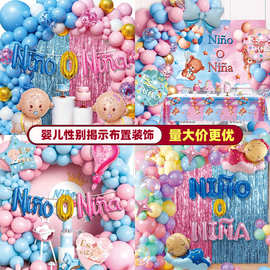 婴儿性别揭示 新款西语铝膜乳胶气球套装生日派对布置 聚会派对装