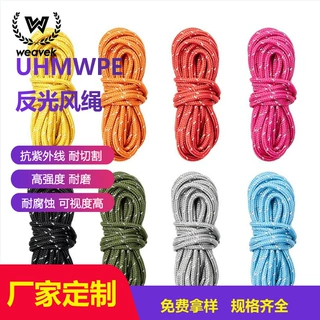 定制UHMWPE反光绳耐割抗晒高可视露营天幕绳耐磨风筝冲浪专用绳
