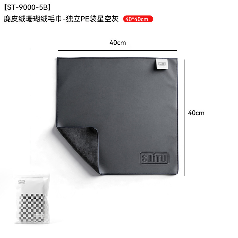 자동차 양면 세차 타월 스웨이드 극세사 물기 제거 청소용
