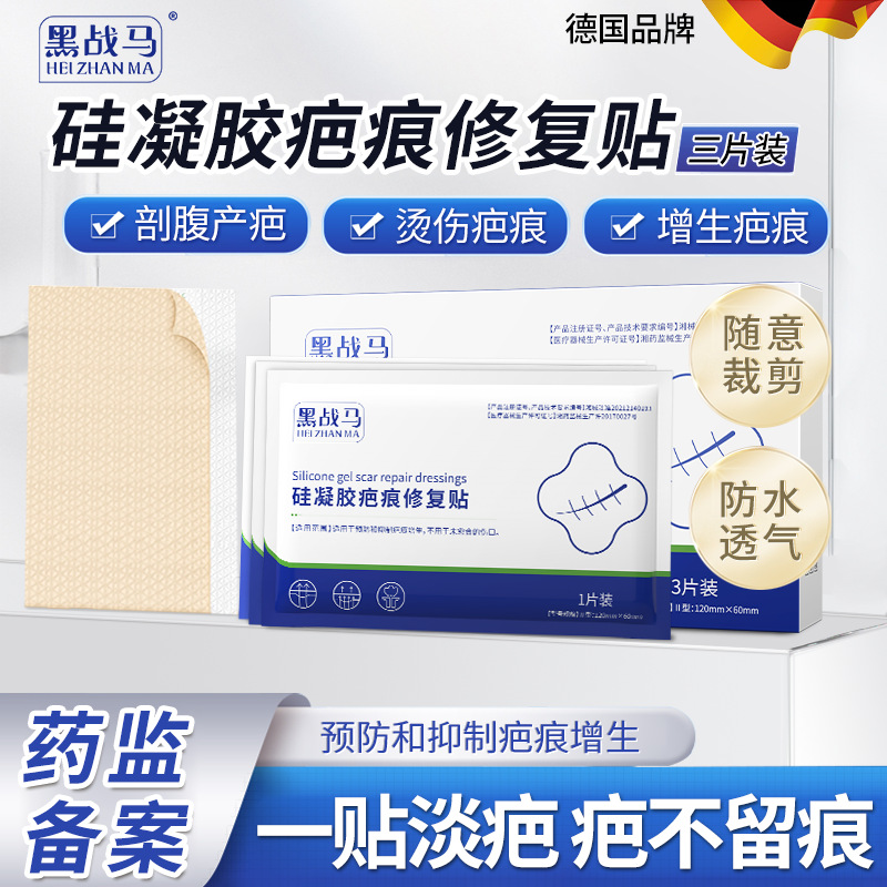 흉터패치/3개(2급)