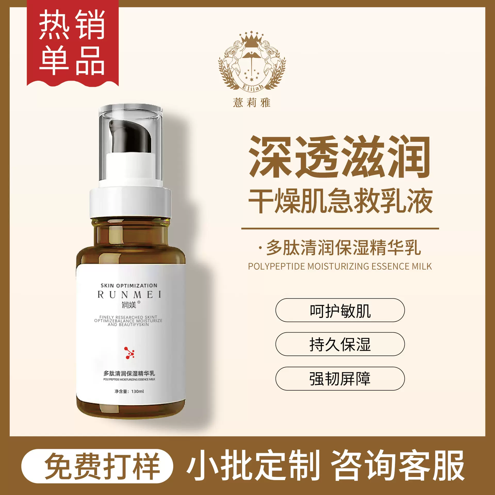 院线款多肽精华乳保湿舒润修护稳固屏障焕颜多现货批发屏障修护