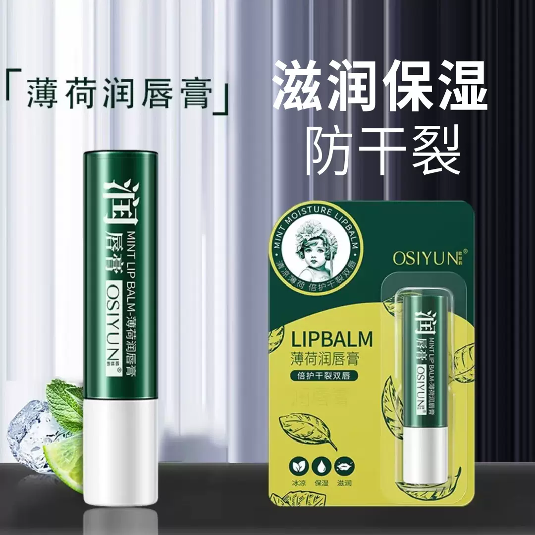欧丝韵薄荷润唇膏学生防干裂去死皮补水保湿长效滋润修护唇膏正品