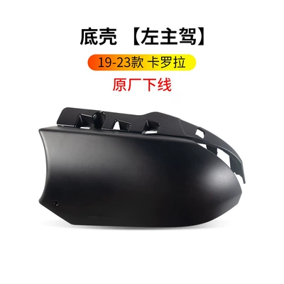 Rearview mirror/rearview mirror – Signal Base Lower Shell - 19-23-corolla-main-driver-lower-bottom-shell-original-factory-off-the-line