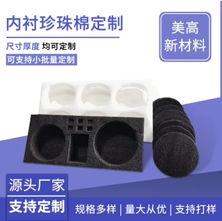 定制epe珍珠棉内衬异形防震泡沫内托 椅子扶手玻璃制品包装护角