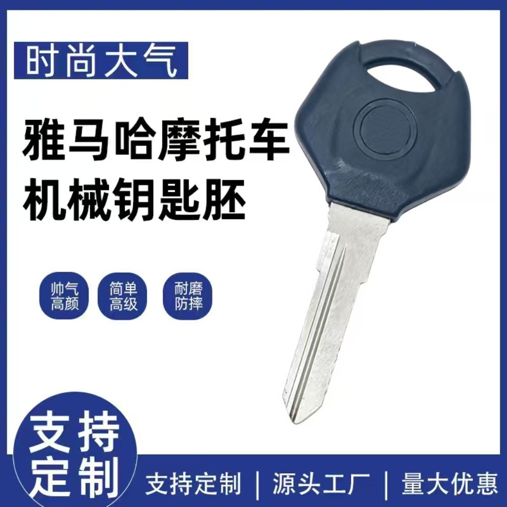 Yamaha Fz150/250 C225 Can Be Equipped with a Chip and Is Compatible with Original Motorcycle Key Blanks/Handles