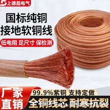国标软铜线25平方16平方铜芯电缆线高压接地线电焊机焊把线10平方